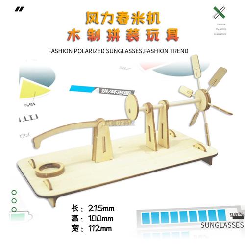 風(fēng)力舂米機(jī) 木質(zhì)益智拼裝玩具中的科教體驗(yàn)