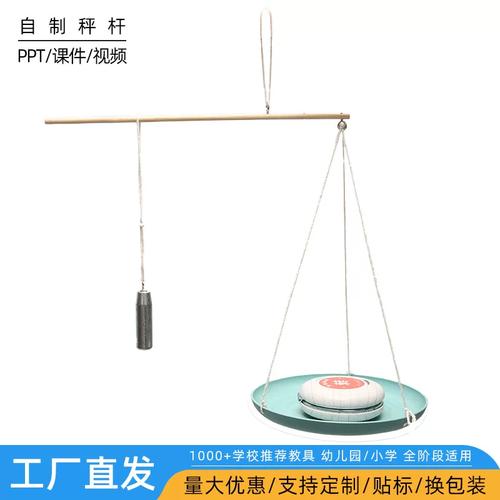 自制桿秤diy科技小制作 幼兒園學生科學實驗手工小發明科教玩具